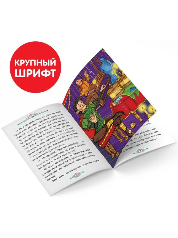 Книга «Читаем по слогам. Платье короля», 20 стр.