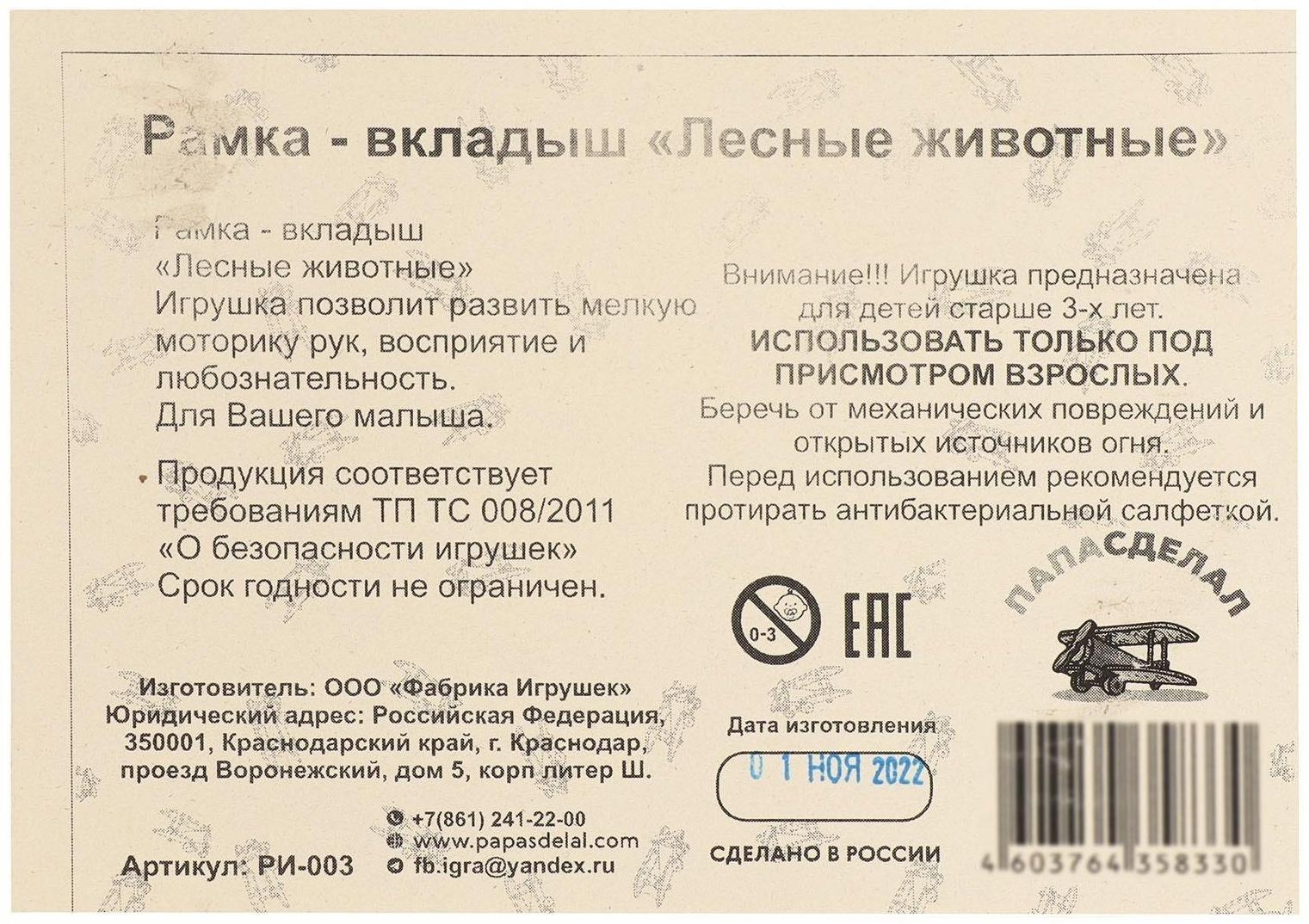 Рамка-вкладыш «Лесные животные»