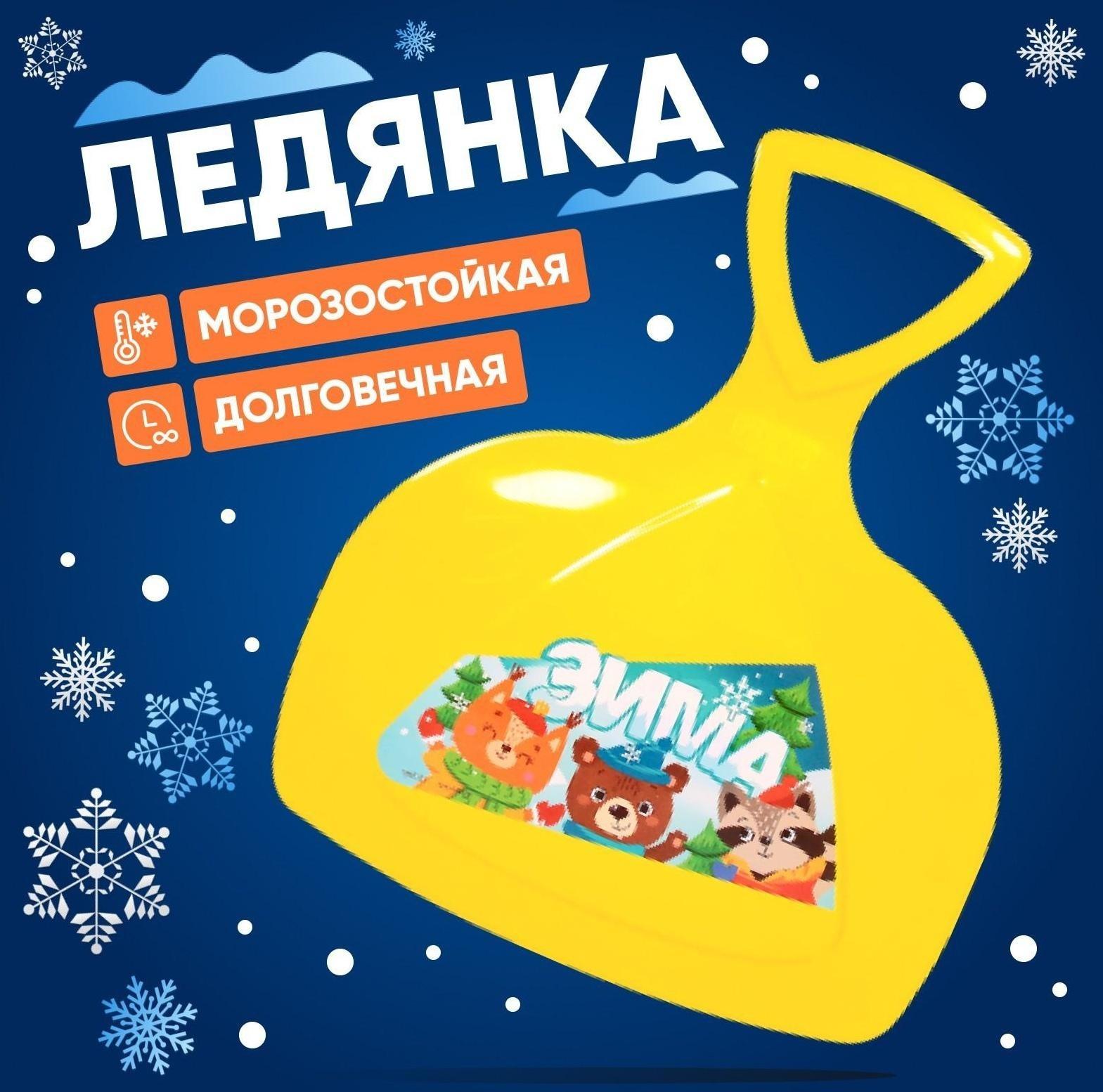 Ледянка «Зима»