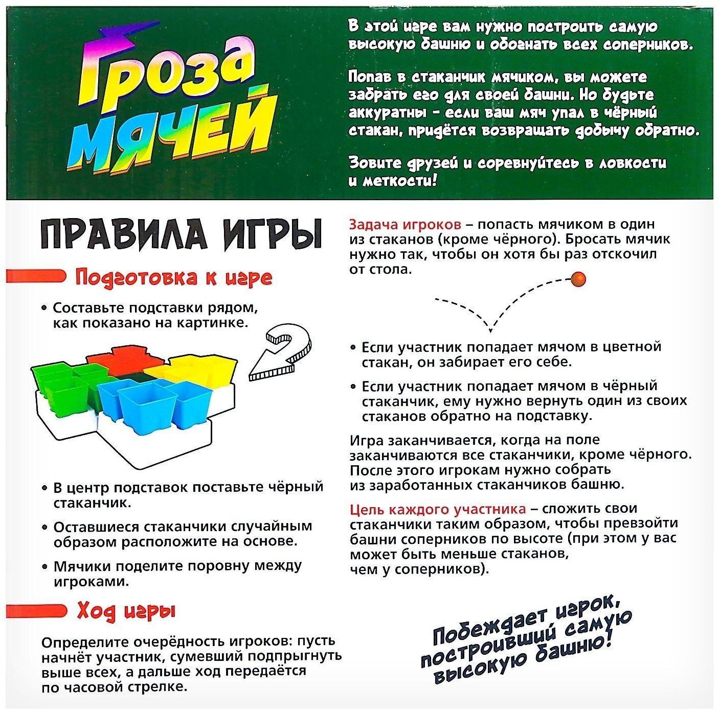 Настольная игра «Гроза мячей»