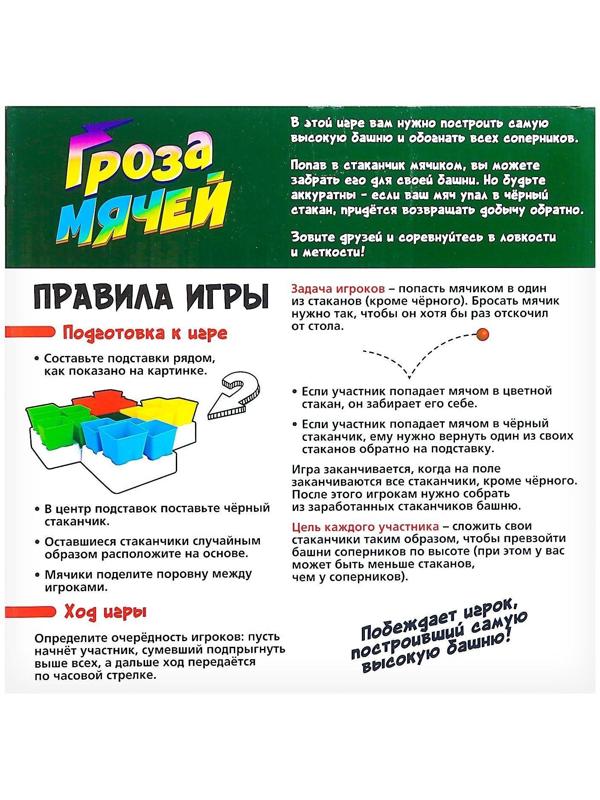 Настольная игра «Гроза мячей»