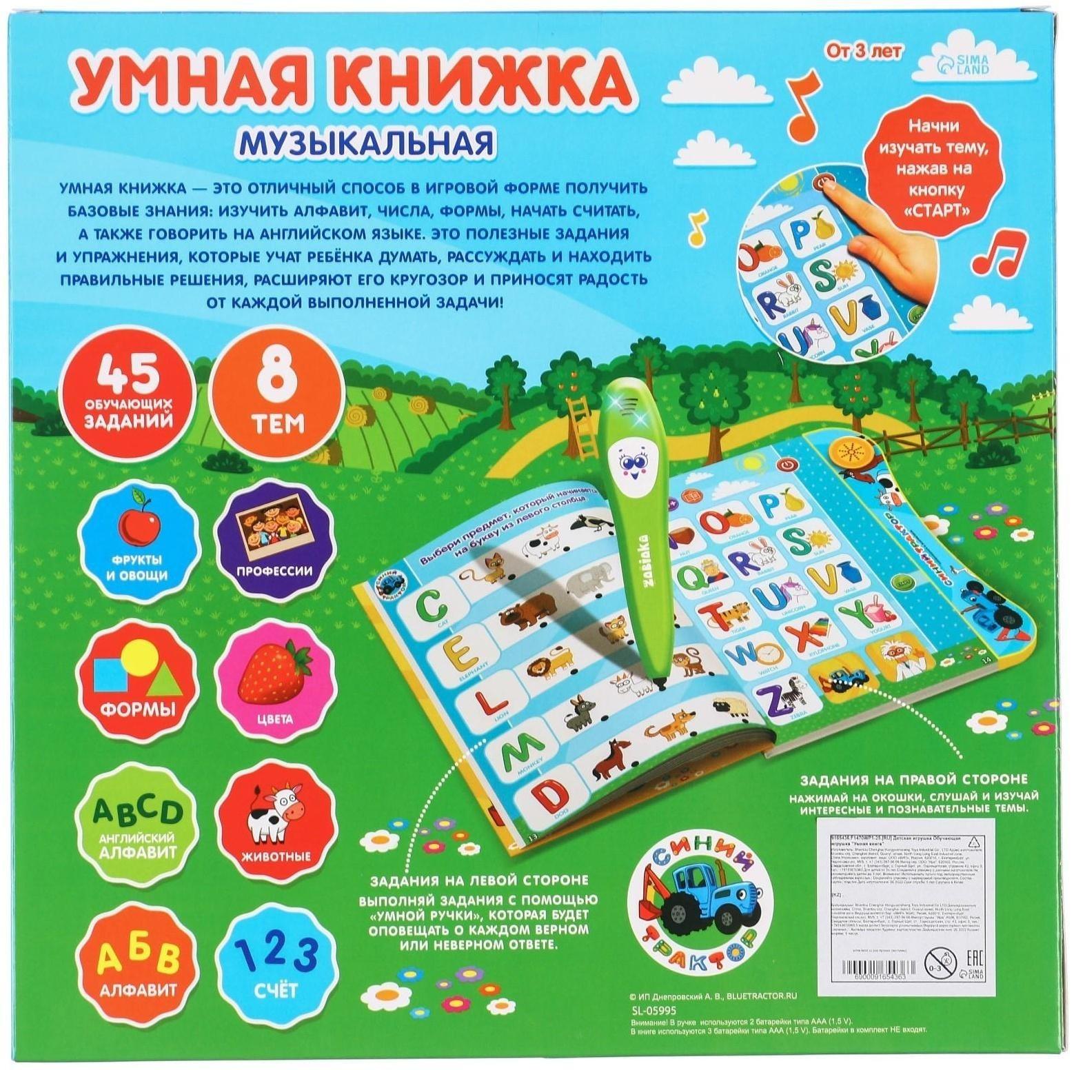 Музыкальная игрушка обучающая «Умная книга», с интерактивной ручкой, звук, свет СИНИЙ ТРАКТОР