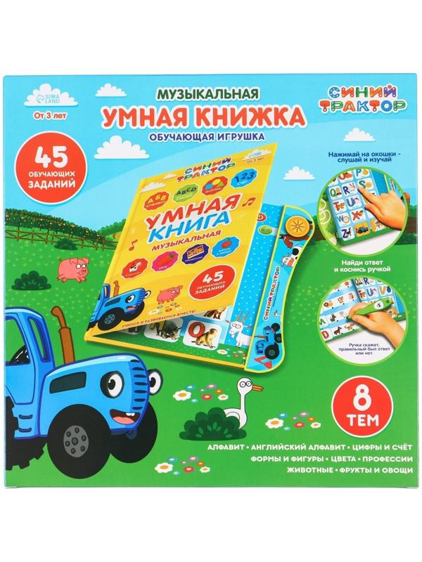 Музыкальная игрушка обучающая «Умная книга», с интерактивной ручкой, звук, свет СИНИЙ ТРАКТОР