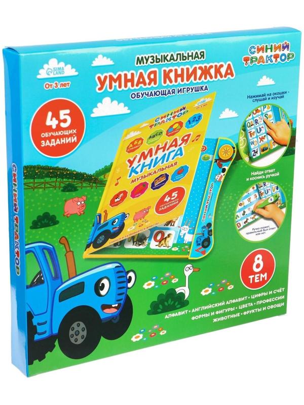 Музыкальная игрушка обучающая «Умная книга», с интерактивной ручкой, звук, свет СИНИЙ ТРАКТОР
