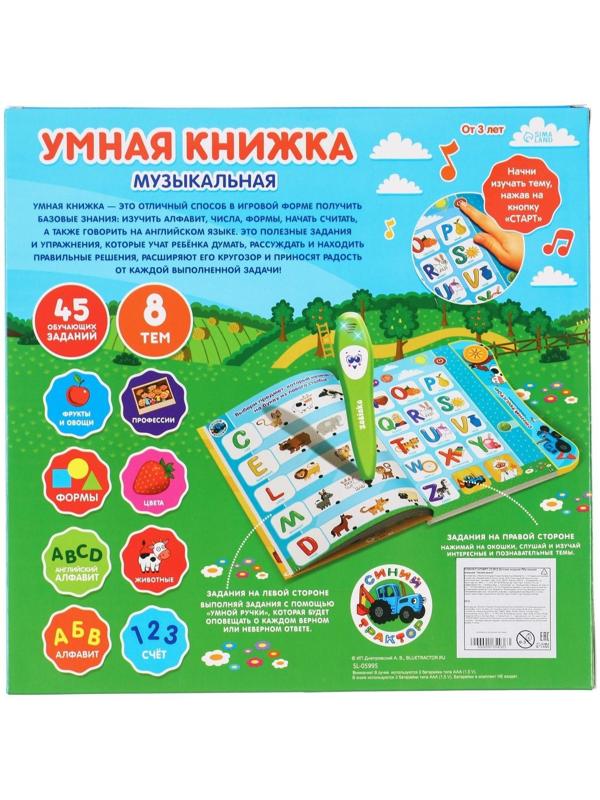 Музыкальная игрушка обучающая «Умная книга», с интерактивной ручкой, звук, свет СИНИЙ ТРАКТОР