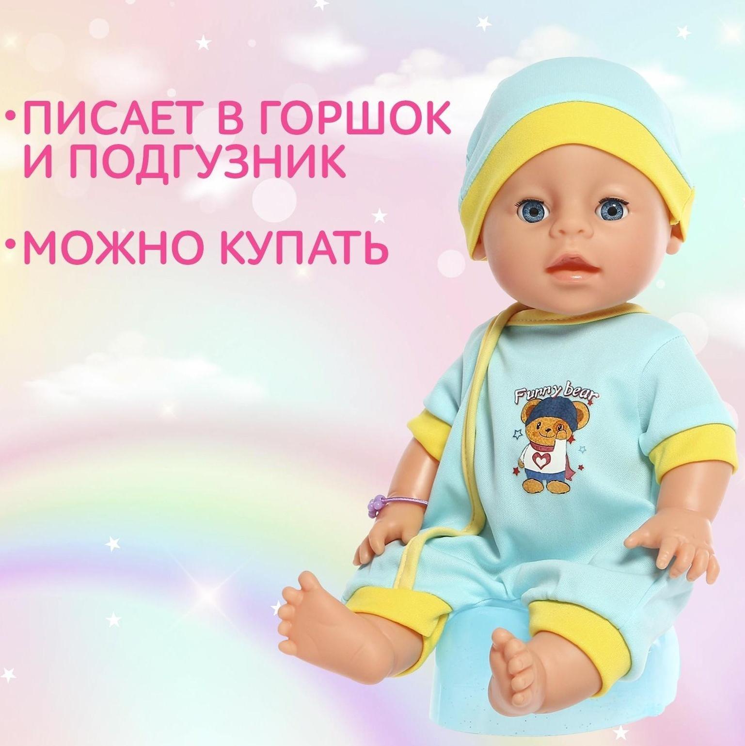 Пупс функциональный «Мой малыш» с аксессуарами, пьёт, писает, МИКС