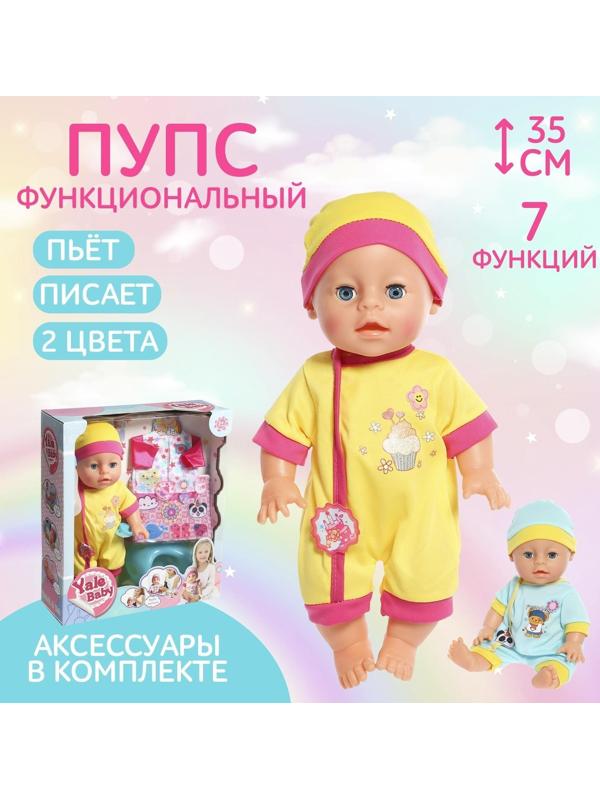 Пупс функциональный «Мой малыш» с аксессуарами, пьёт, писает, МИКС