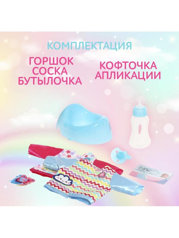 Пупс функциональный «Мой малыш» с аксессуарами, пьёт, писает, МИКС