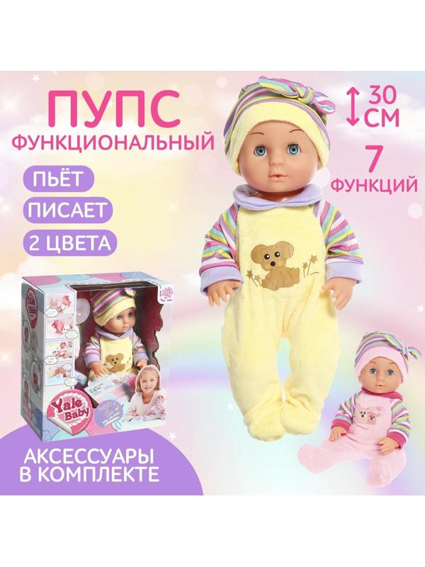 Пупс функциональный «Мой малыш» с аксессуарами, пьёт, писает, МИКС