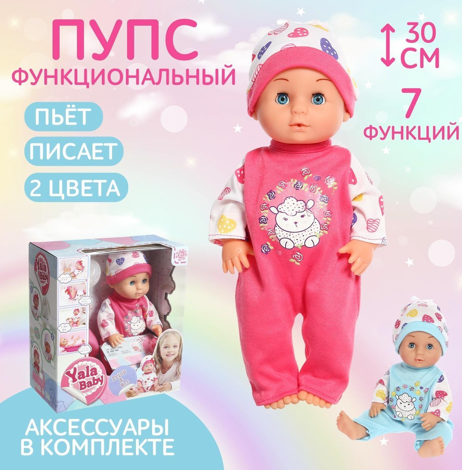 Пупс функциональный «Мой малыш» с аксессуарами, пьёт, писает, МИКС