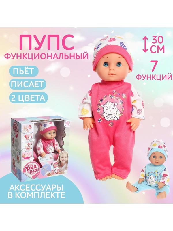 Пупс функциональный «Мой малыш» с аксессуарами, пьёт, писает, МИКС