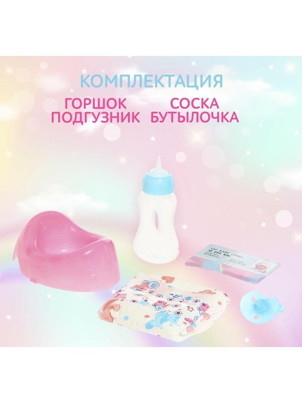 Пупс функциональный «Мой малыш» с аксессуарами, пьёт, писает, МИКС