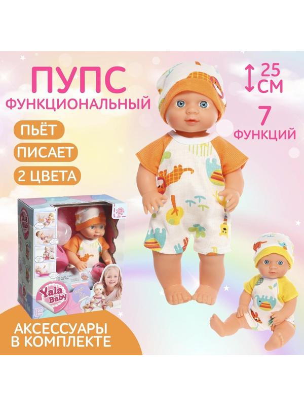 Пупс функциональный «Мой малыш» с аксессуарами, пьёт, писает, МИКС