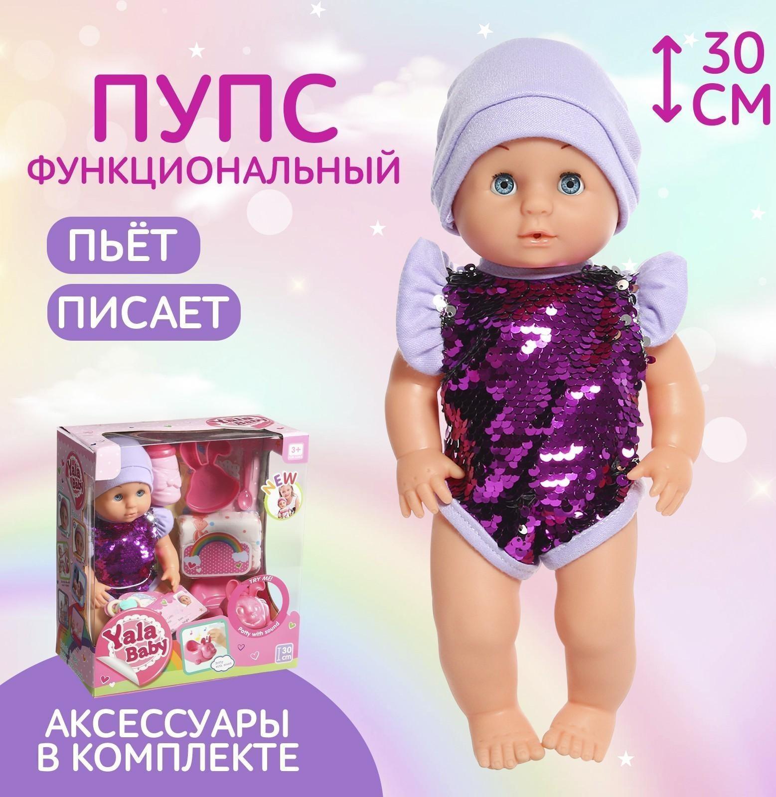 Пупс функциональный «Мой малыш» с аксессуарами, пьёт, писает