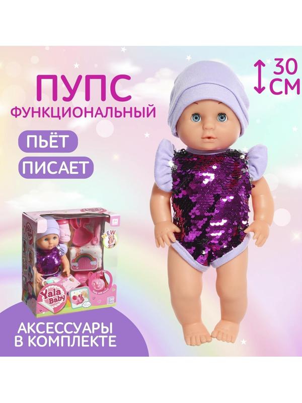 Пупс функциональный «Мой малыш» с аксессуарами, пьёт, писает