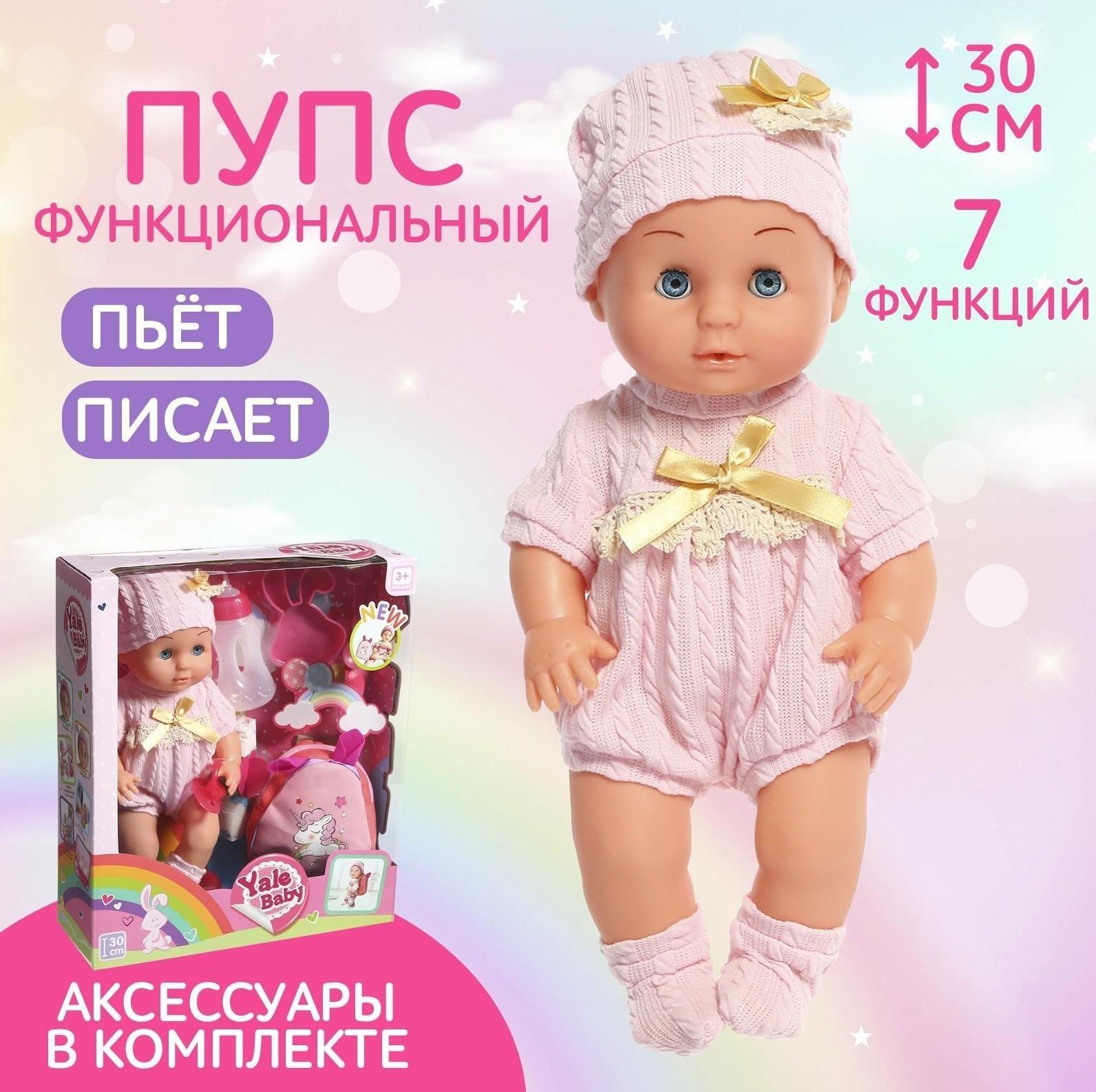 Пупс функциональный «Мой малыш» с аксессуарами, пьёт, писает