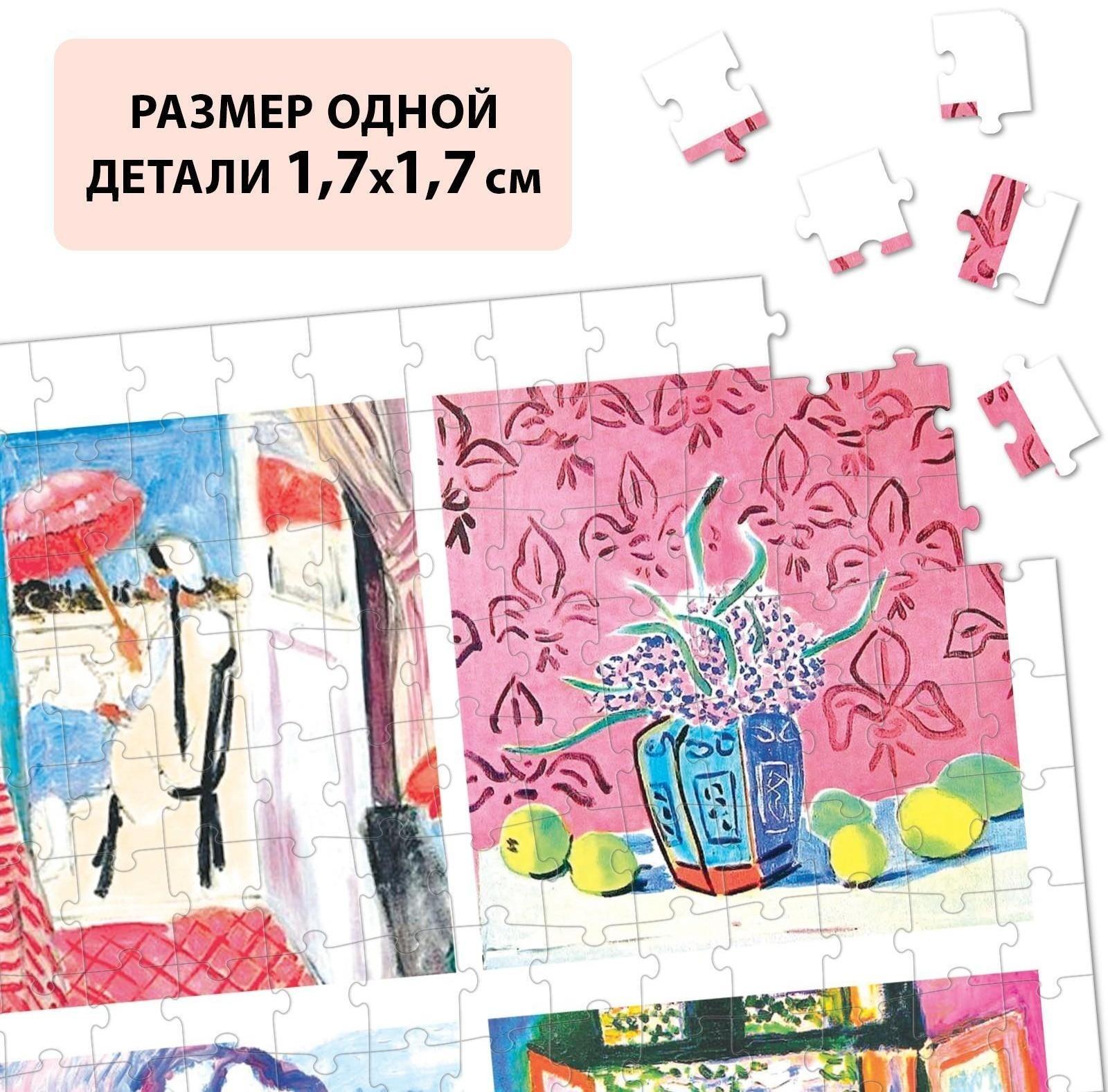Пазл «Матисс», 500 деталей