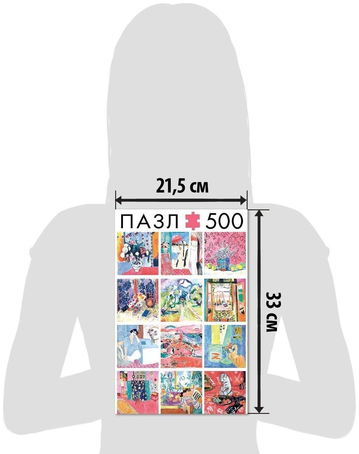 Пазл «Матисс», 500 деталей