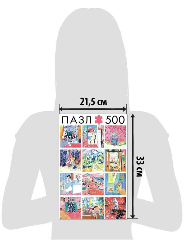 Пазл «Матисс», 500 деталей