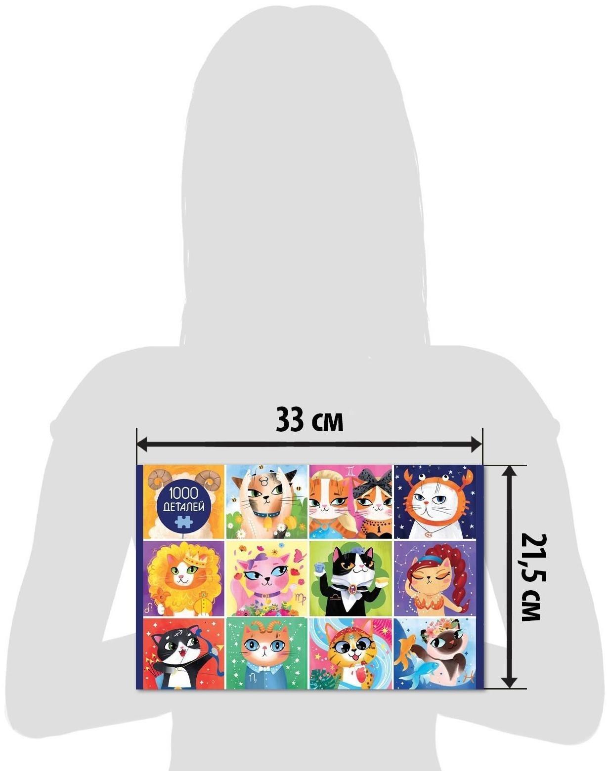Пазл «Котозодиак», 1000 деталей