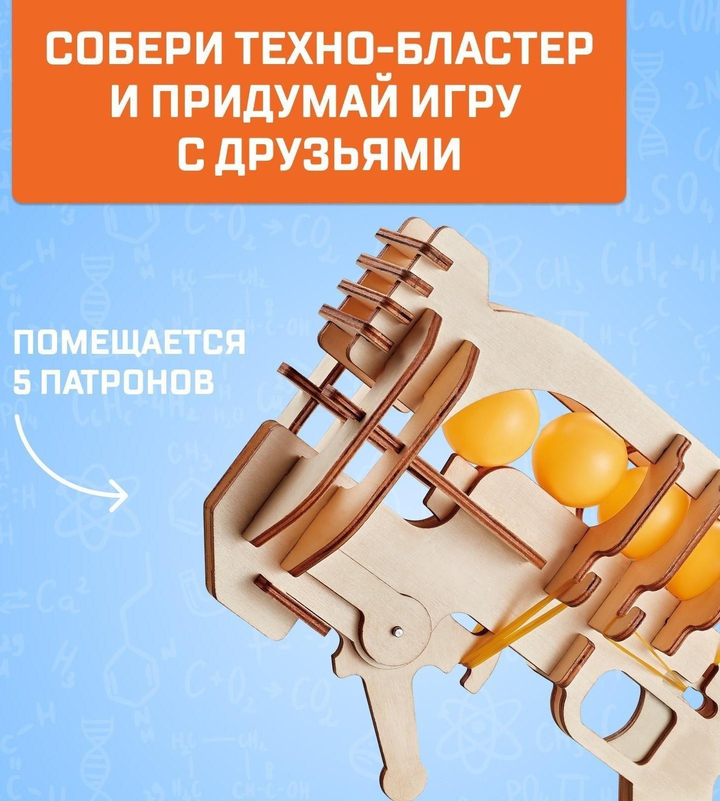 Набор для опытов «Техно-бластер», модель 2