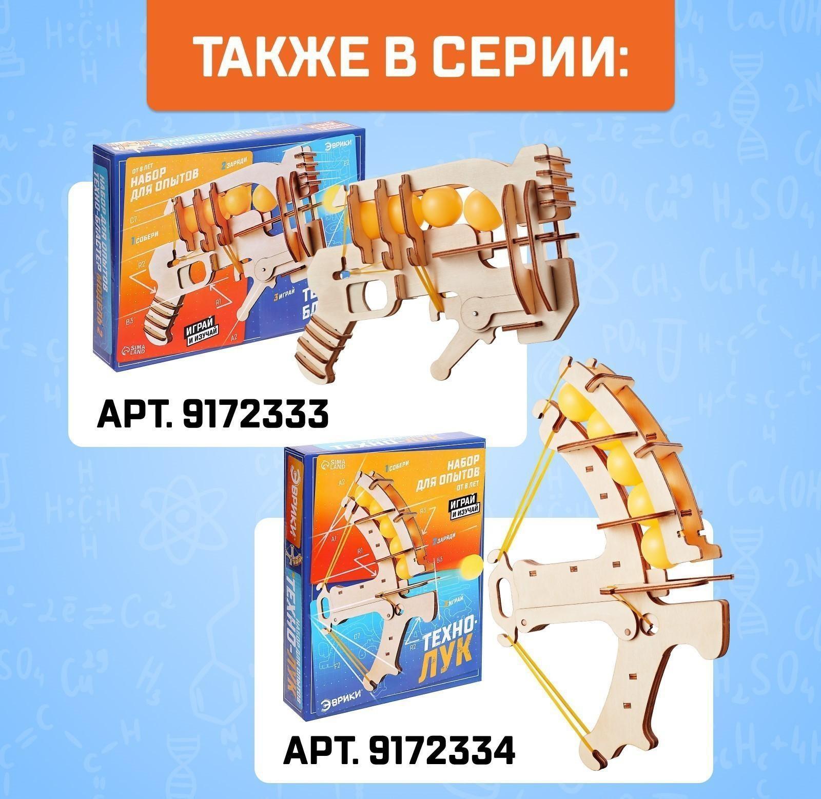 Набор для опытов «Техно-бластер», модель 2