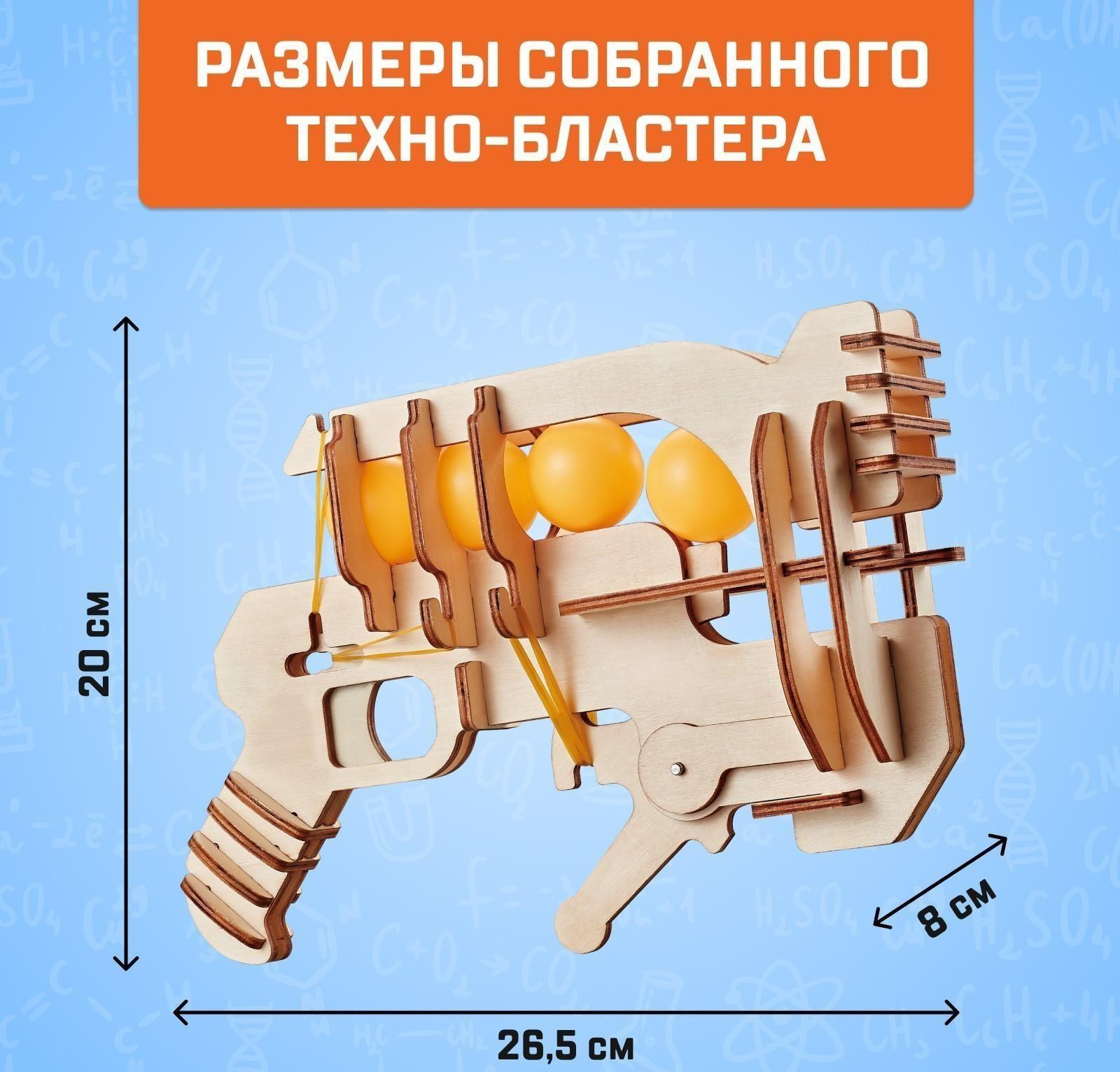 Набор для опытов «Техно-бластер», модель 2