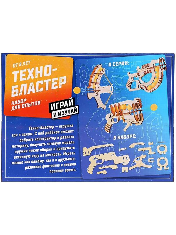 Набор для опытов «Техно-бластер», модель 2