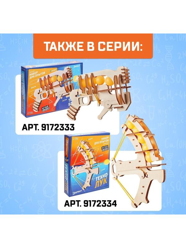 Набор для опытов «Техно-бластер», модель 2