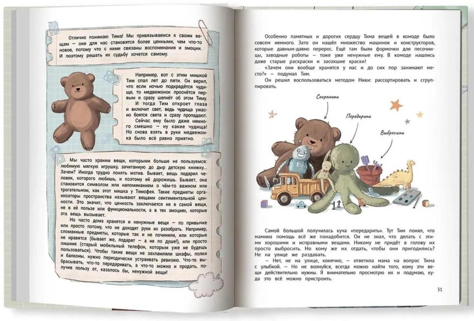 Всё в порядке! Путеводитель по организации пространства и поддержанию порядка