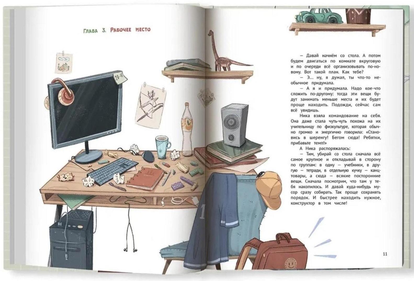 Всё в порядке! Путеводитель по организации пространства и поддержанию порядка