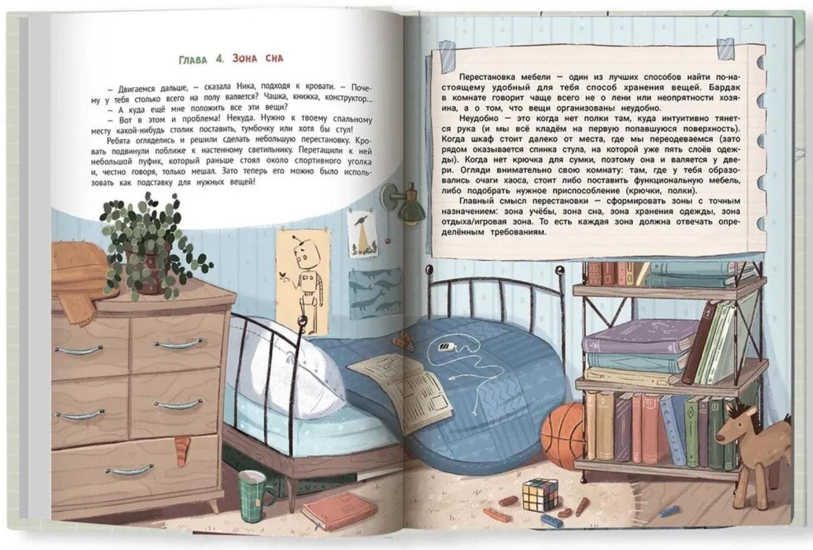Всё в порядке! Путеводитель по организации пространства и поддержанию порядка
