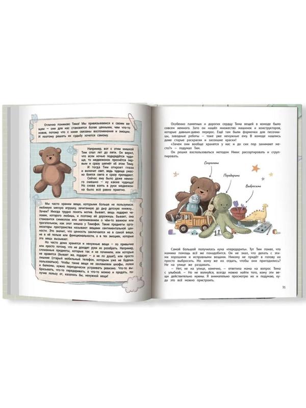 Всё в порядке! Путеводитель по организации пространства и поддержанию порядка