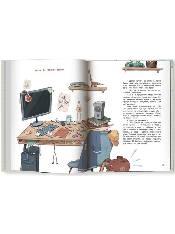 Всё в порядке! Путеводитель по организации пространства и поддержанию порядка