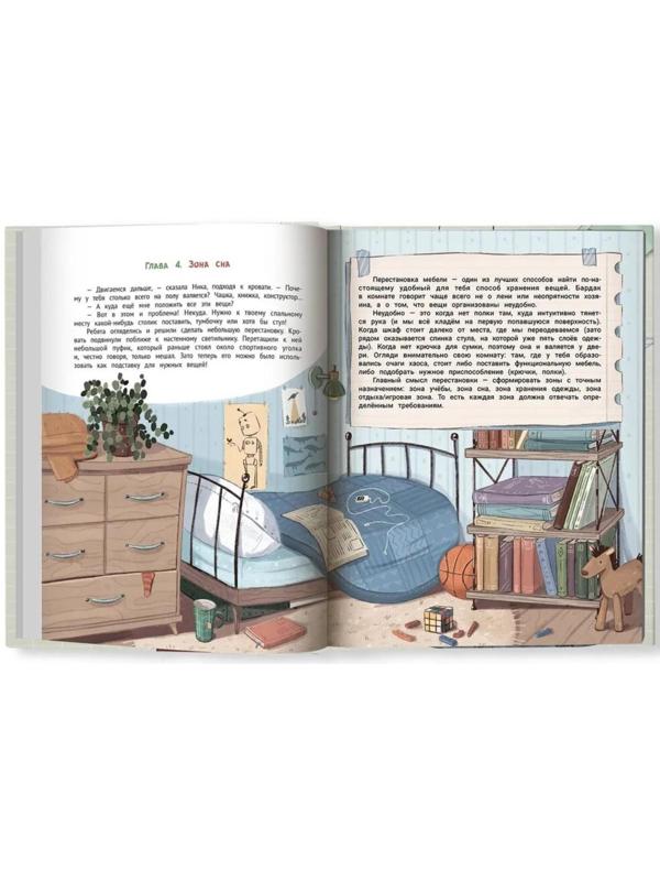 Всё в порядке! Путеводитель по организации пространства и поддержанию порядка