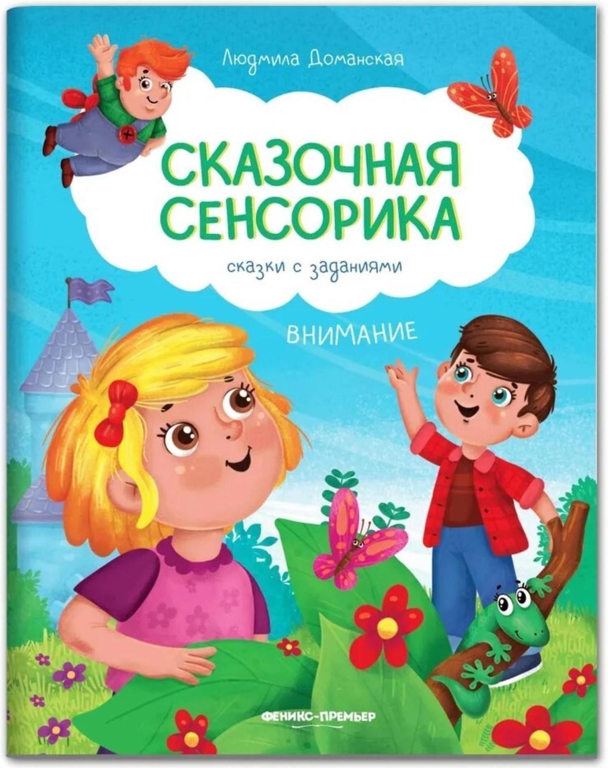 Внимание: сказки с заданиями