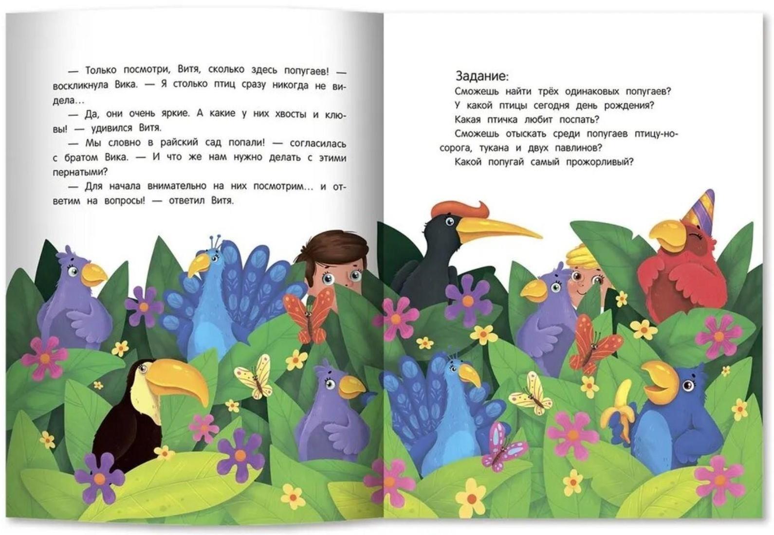 Внимание: сказки с заданиями