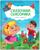 Внимание: сказки с заданиями