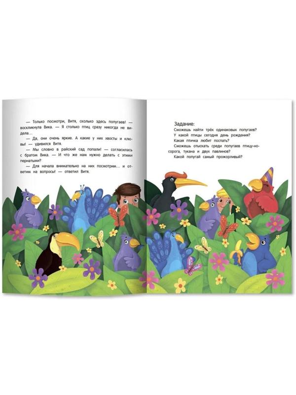 Внимание: сказки с заданиями