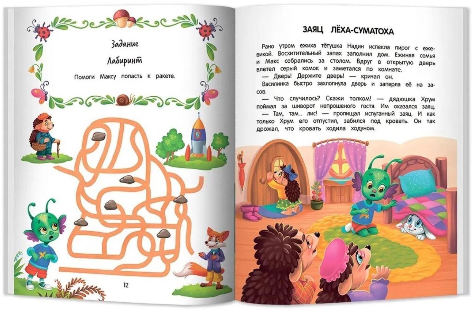 Приключения Макса в лесу, автор Кандыбович Л.