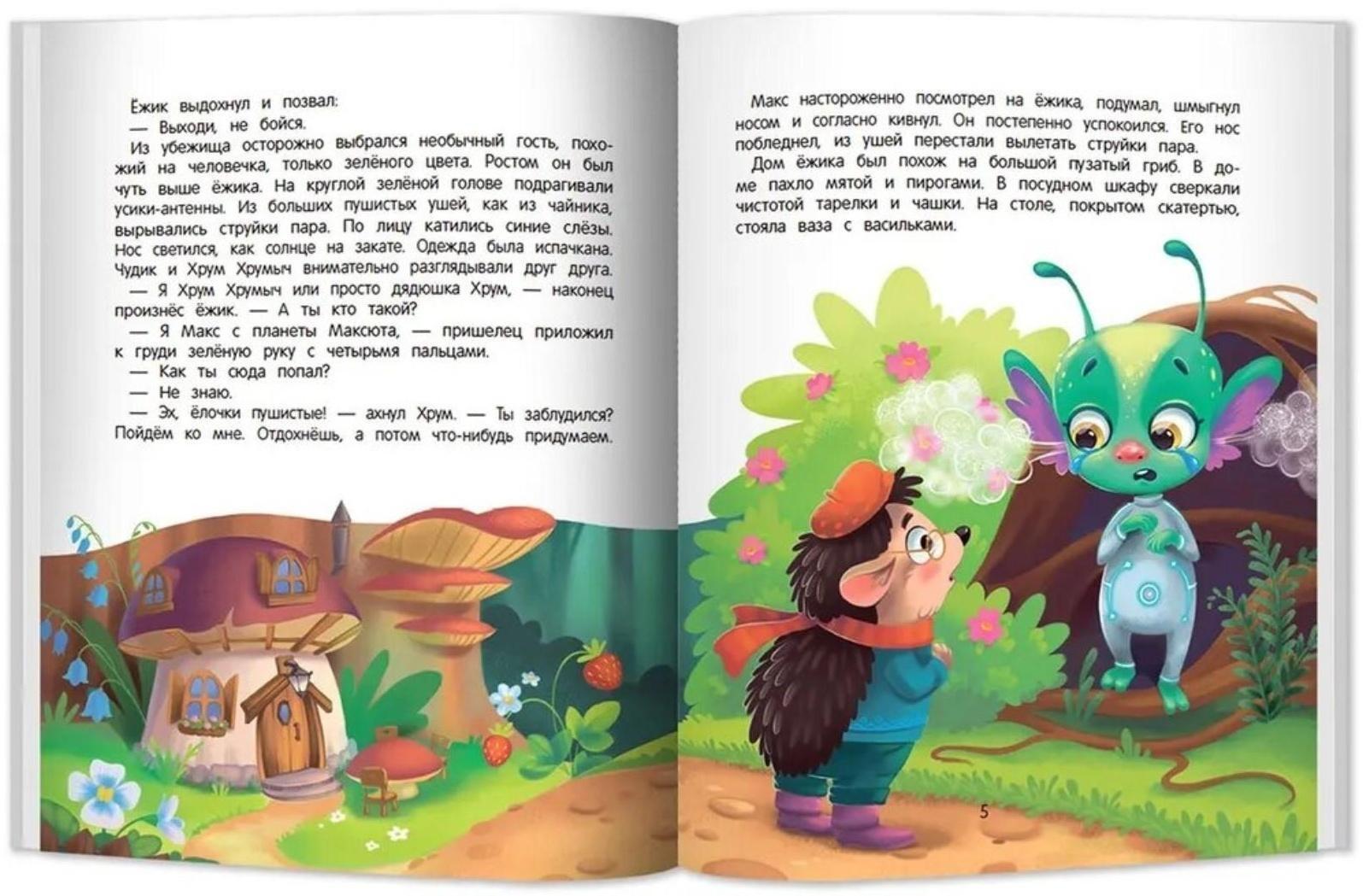 Приключения Макса в лесу, автор Кандыбович Л.