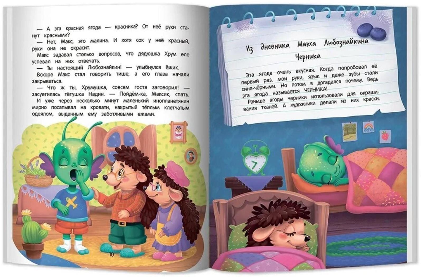 Приключения Макса в лесу, автор Кандыбович Л.