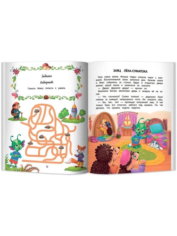 Приключения Макса в лесу, автор Кандыбович Л.