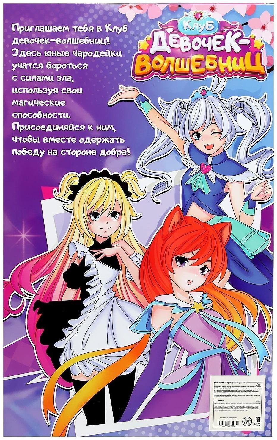 Кукла шарнирная «Клуб девочек-волшебниц»