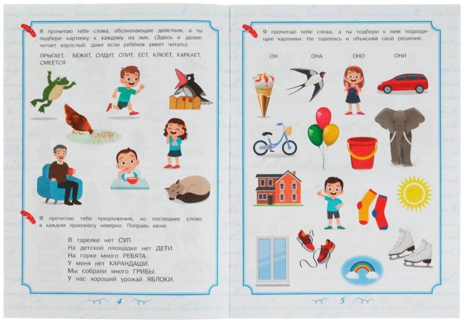 Развитие речи. Говорим правильно. 4-5 лет Школа Пушкина. 32 стр.