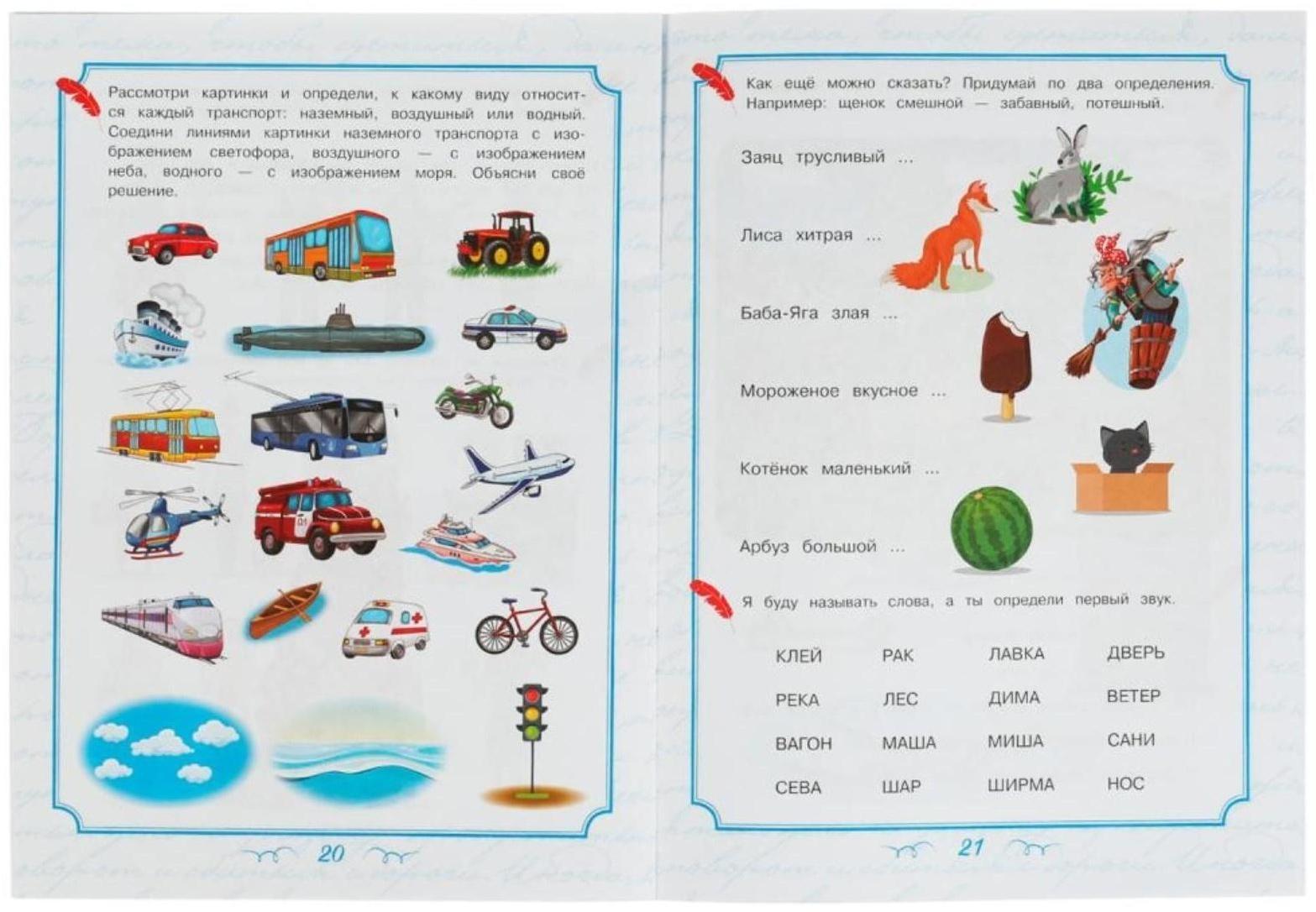 Развитие речи. Говорим правильно. 4-5 лет Школа Пушкина. 32 стр.