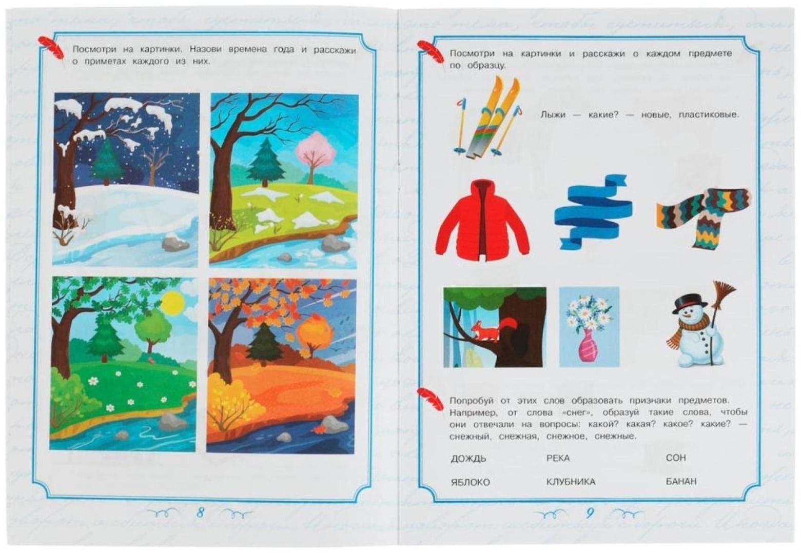 Развитие речи. Говорим правильно. 4-5 лет Школа Пушкина. 32 стр.