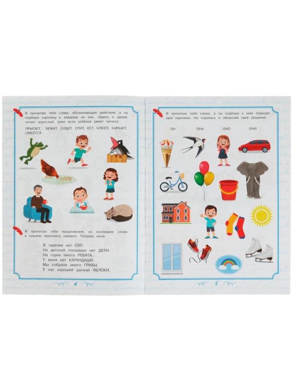 Развитие речи. Говорим правильно. 4-5 лет Школа Пушкина. 32 стр.