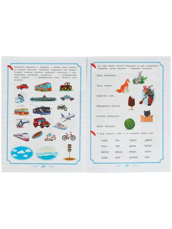 Развитие речи. Говорим правильно. 4-5 лет Школа Пушкина. 32 стр.