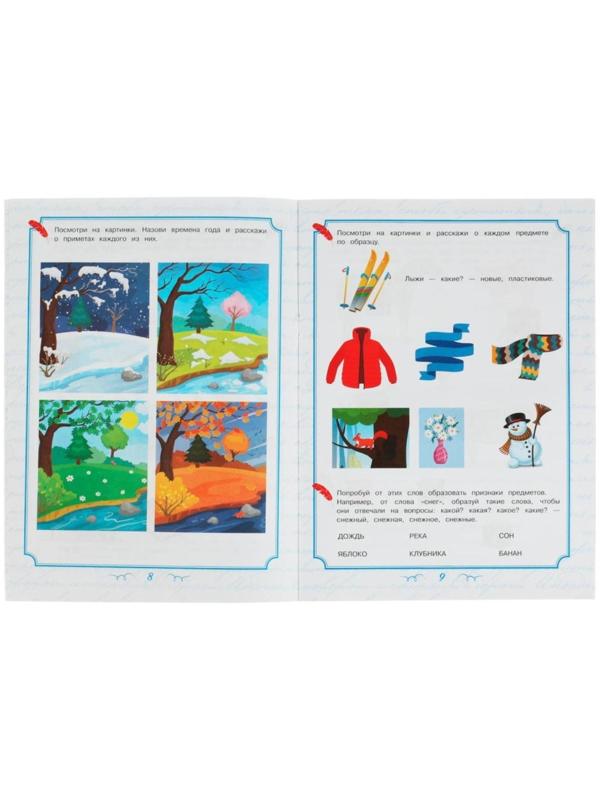 Развитие речи. Говорим правильно. 4-5 лет Школа Пушкина. 32 стр.